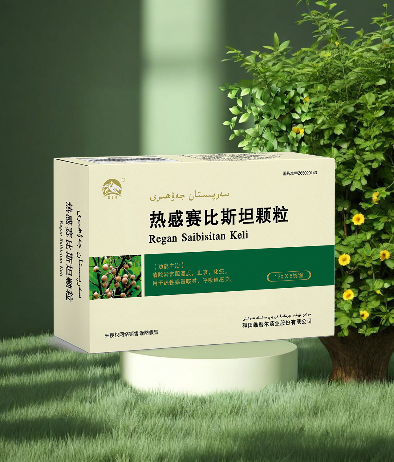 热感赛比斯坦颗粒