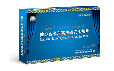 健心合米尔高滋斑安比热片