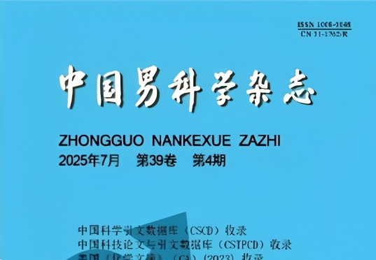基于氧化应激反应探讨伊木萨克片对痰浊血瘀证ED大鼠勃起功能的影响