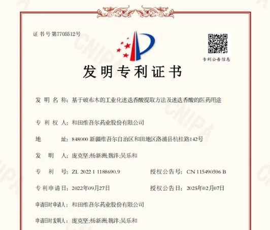 重大喜讯！我司荣获迷迭香酸提取及医药用途发明专利