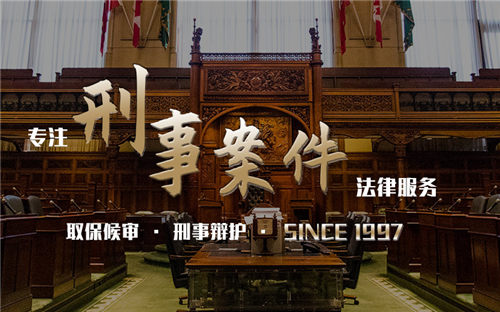 上海朝阳刑事案件律师事务所