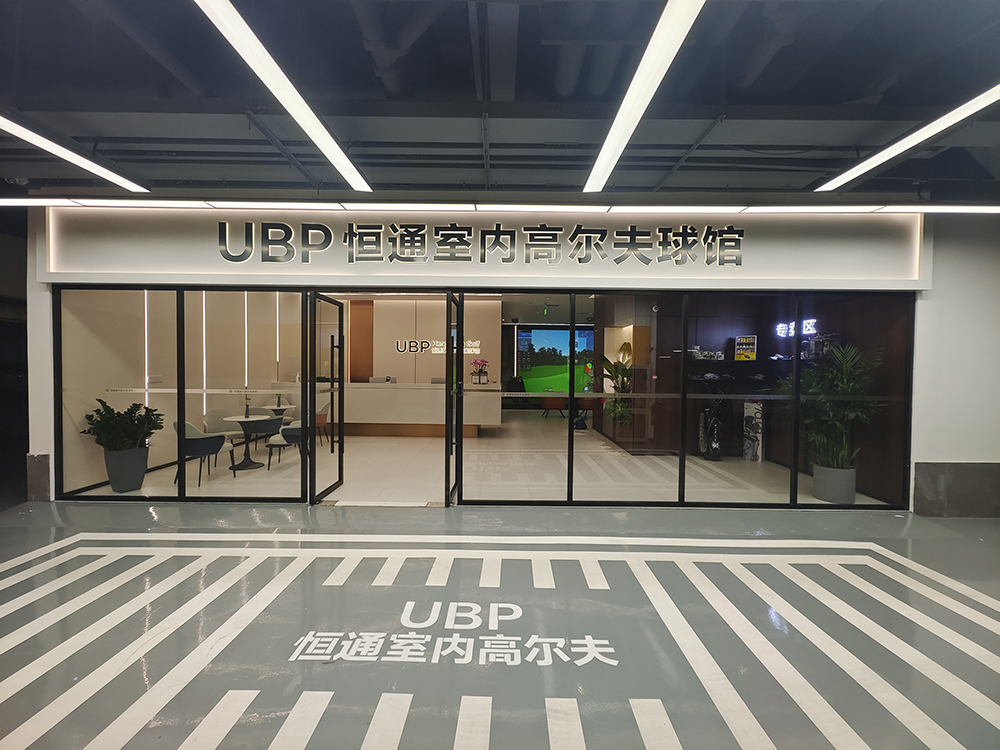 恒通高尔夫