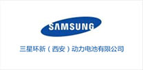 三星环新（西安）动力电池