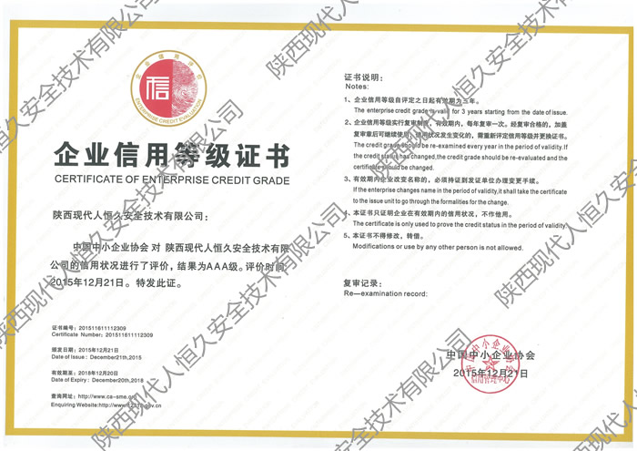 企业信用等级证书