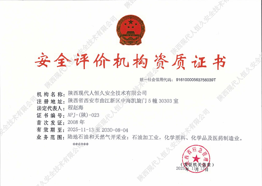 安全评价机构资质证书