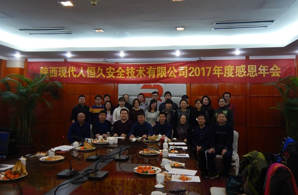 陕西现代人2017年年会