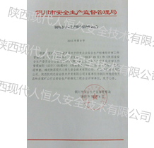 铜川市安全生产监督管理局