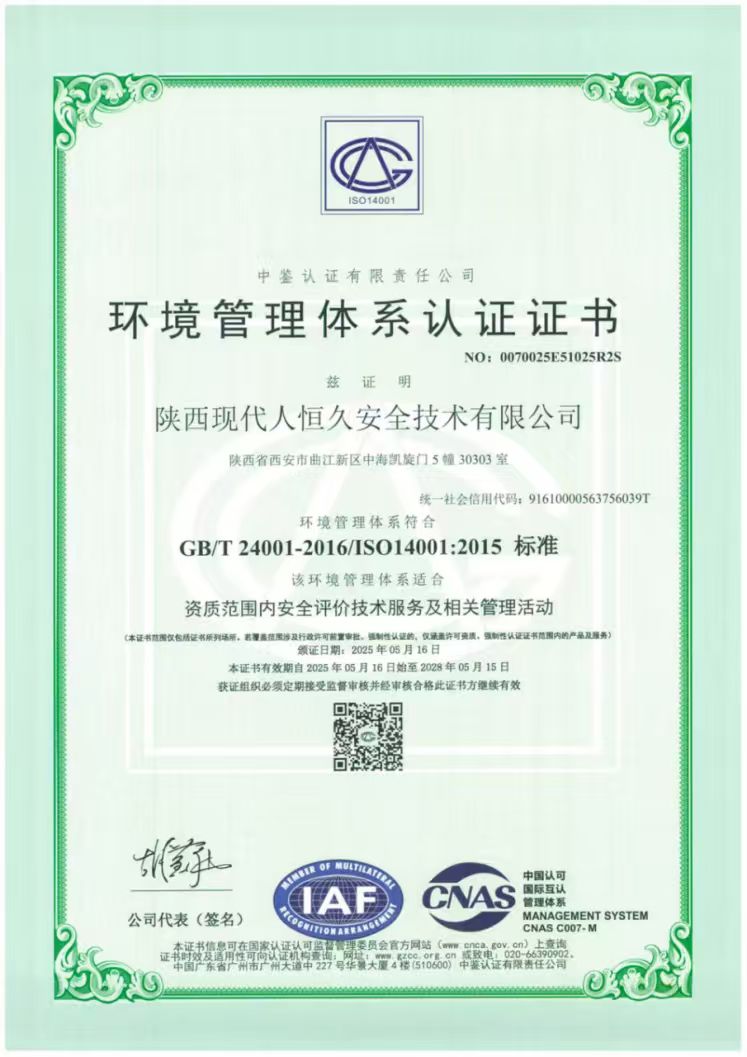 环境管理体系认证证书