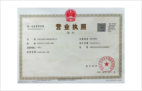 營業(yè)執(zhí)照