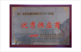 2010年度-優(yōu)秀供應(yīng)商