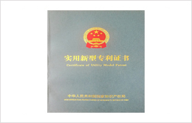 實(shí)用新型專利證書