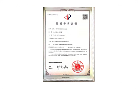 發(fā)明專利證書