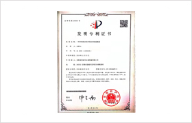 發(fā)明專利證書