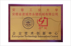 企業(yè)技術(shù)創(chuàng)新證書(shū)