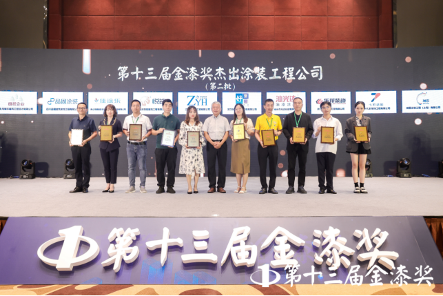 佳昌的佳涂乐荣获第十三届金漆奖杰出涂装工程公司