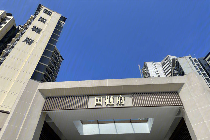 江门弘阳国樾府