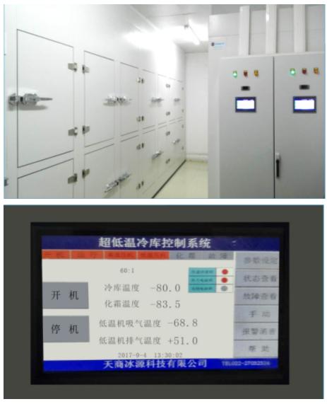 超低温冷库控制系统