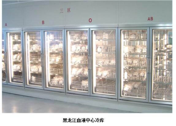 黑龙江血液中心冷库
