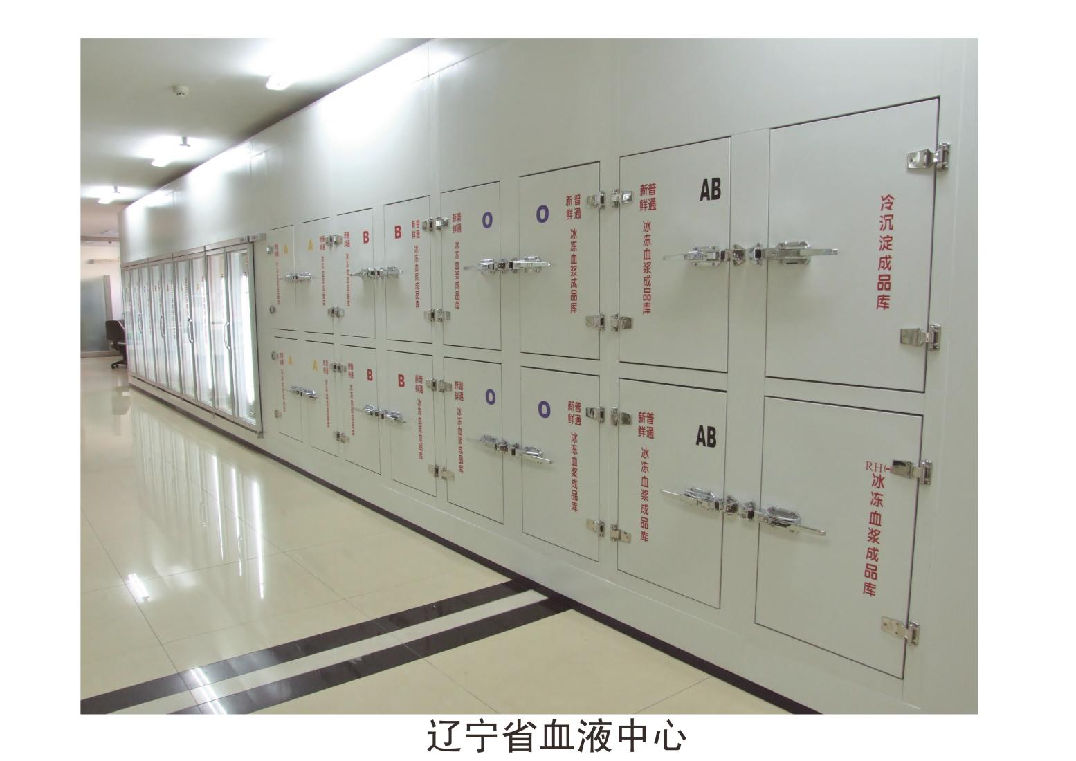 辽宁省血液中心