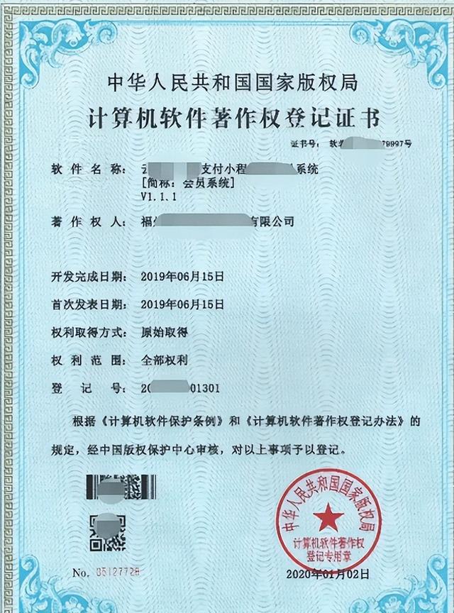 软件著作权申请