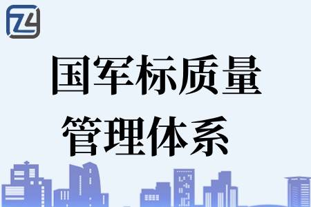 国军标