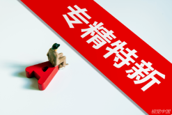 《关于知识产权助力专精特新中小企业创新发展的若干措施》印发