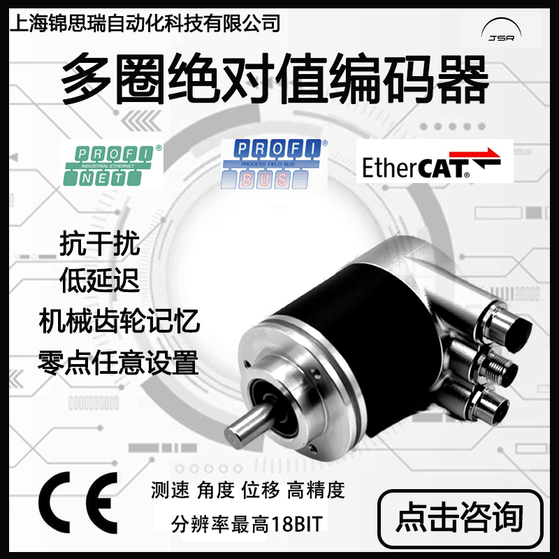 Profinet信号编码器