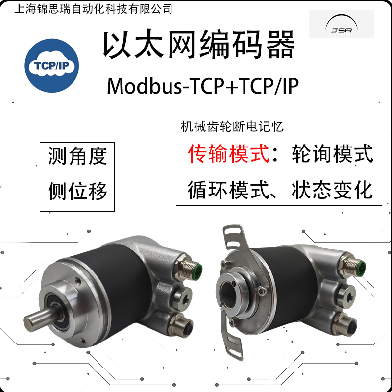 Modbus-TCP+TCP/IP绝对值编码器