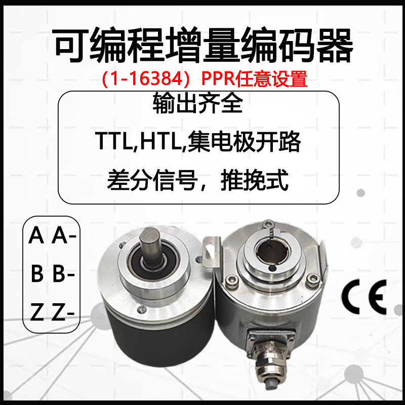 可编程增量旋转编码器 TTL HTL 集电极开路