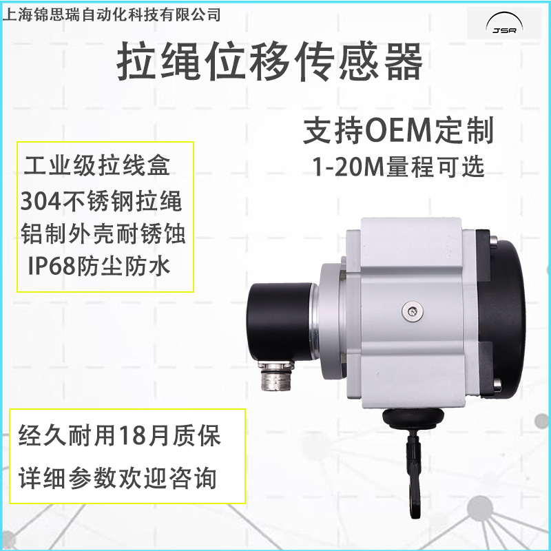 拉绳位移传感器