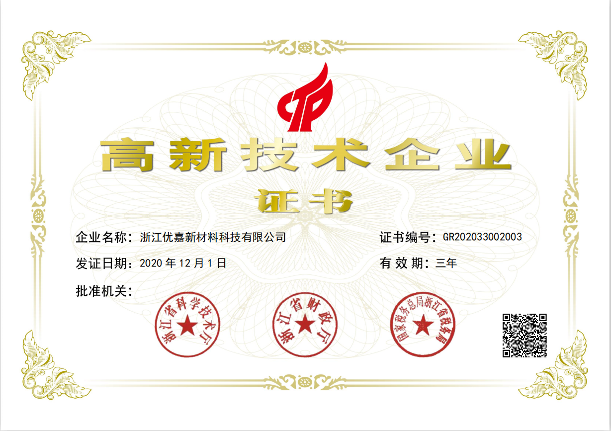 恭喜優(yōu)嘉科技榮獲高新技術(shù)企業(yè)認(rèn)定！