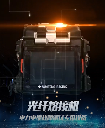 光纤熔接机