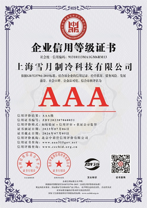 <span style="font-family:Microsoft YaHei;font-size:14px;">AAA级企业信用证书</span>