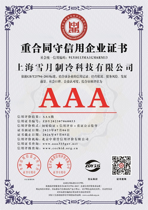 <span style="font-family:Microsoft YaHei;font-size:14px;">AAA级重合同信用企业证书</span>
