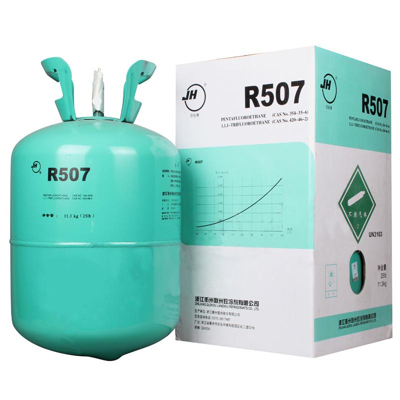 制冷剂（环保型）-R507