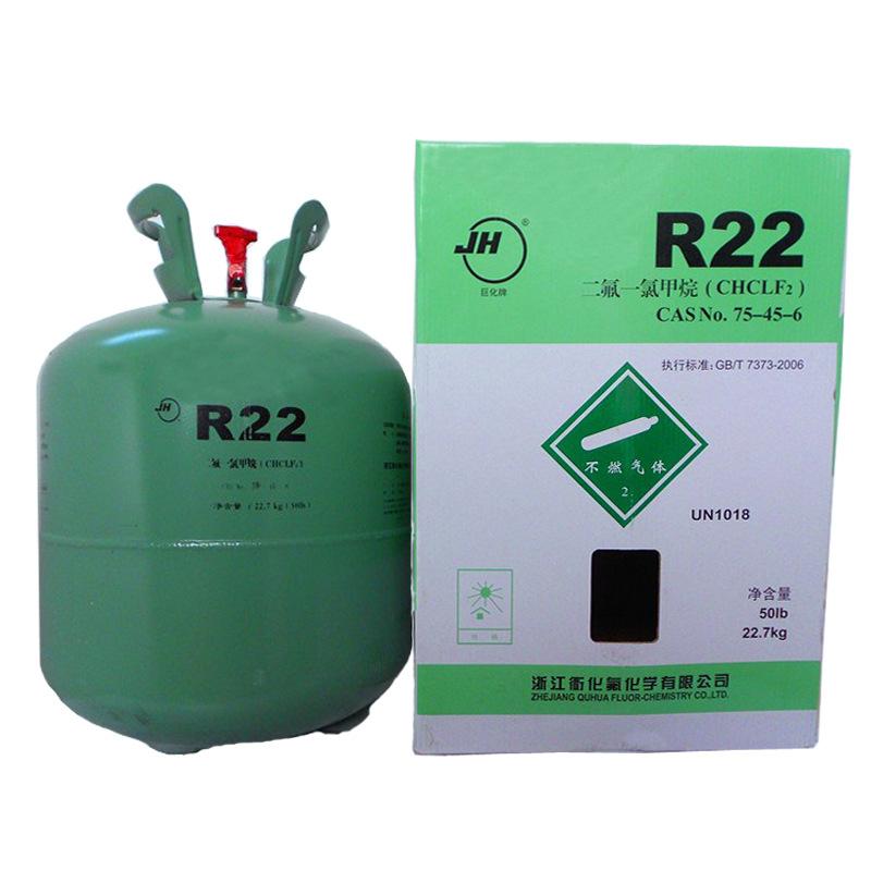 制冷剂-R22