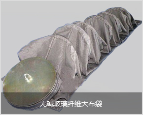 玻纖覆膜濾袋