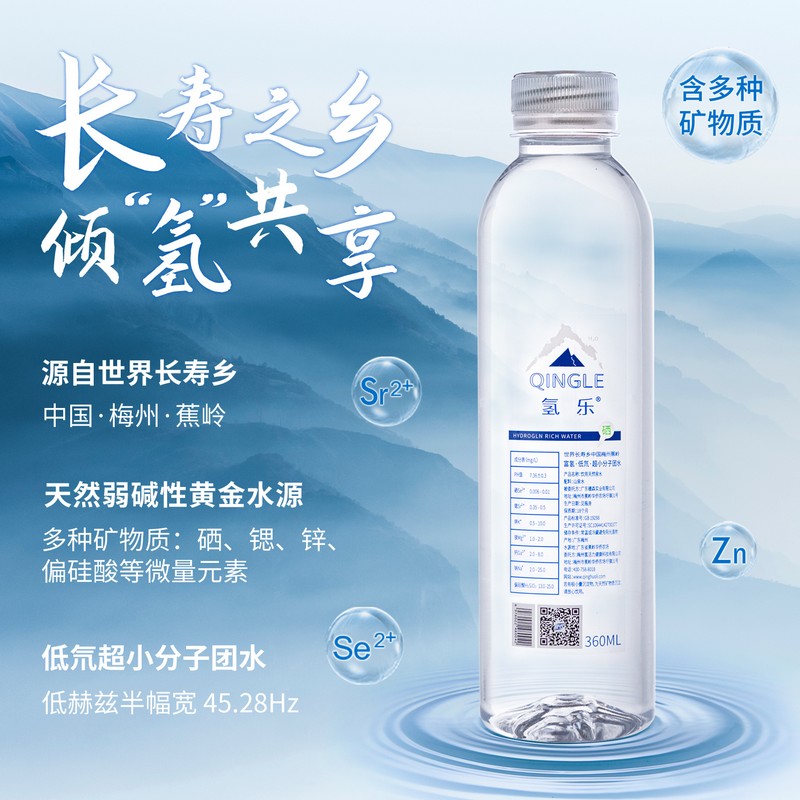 氢乐360ml 富氢低氘活性小分子团水 360ml×24瓶 氢离子能量水 世界长寿乡黄金水源天然弱碱性山泉水