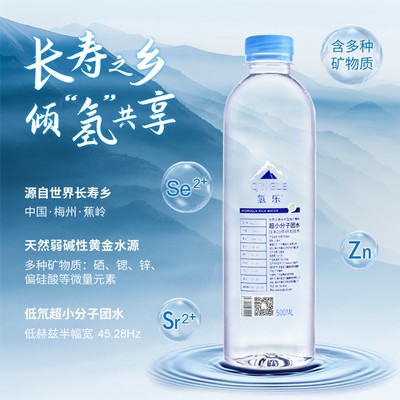 氢乐500ml 富氢低氘活性小分子团水 500ml×12瓶 氢离子能量水 世界长寿乡黄金水源天然弱碱性山泉水