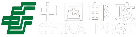 中国邮政