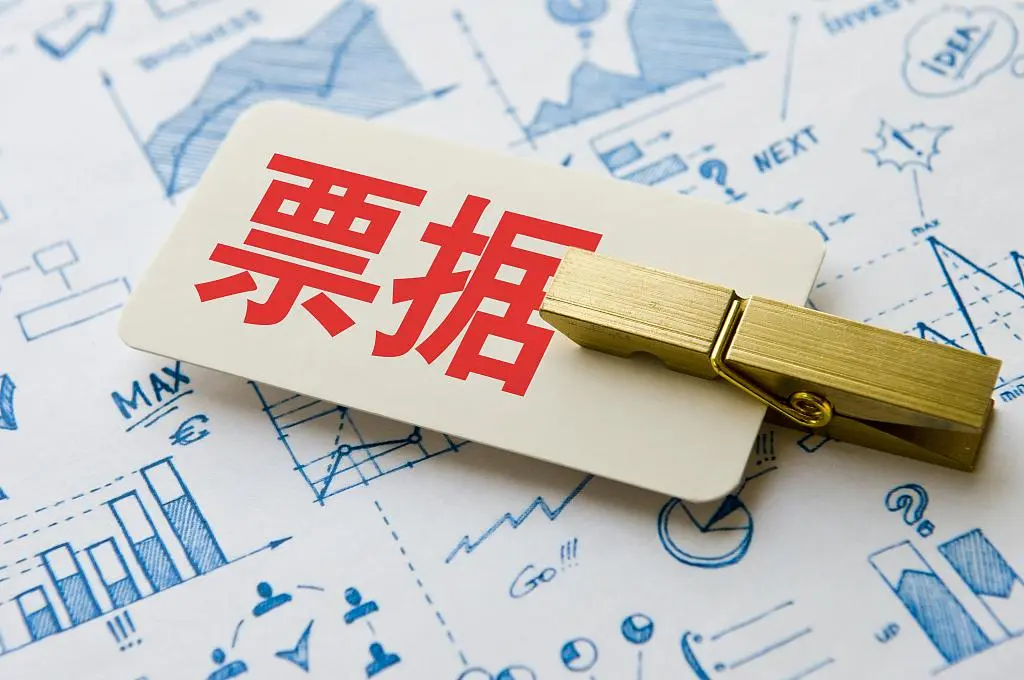 票据服务
