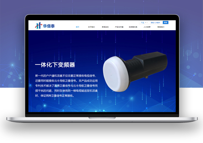 北京华信泰科技股份有限公司