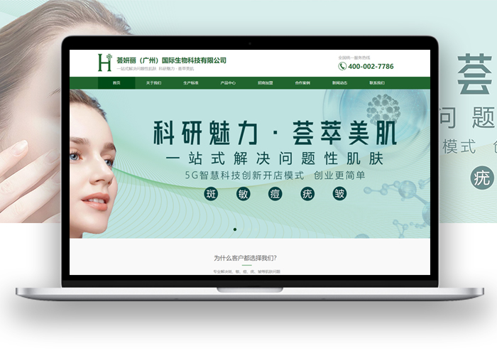 荟妍丽（广州）国际生物科技有限公司