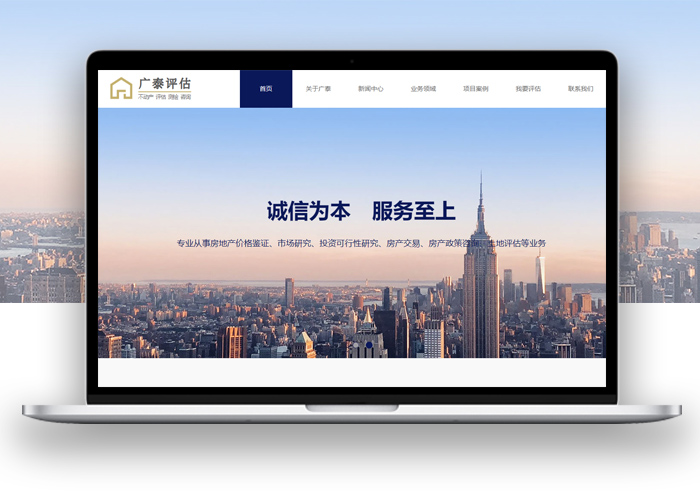 山东广泰土地房地产资产评估测绘有限公司