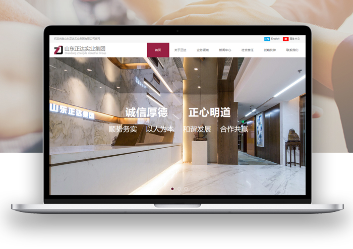 山东正达实业集团