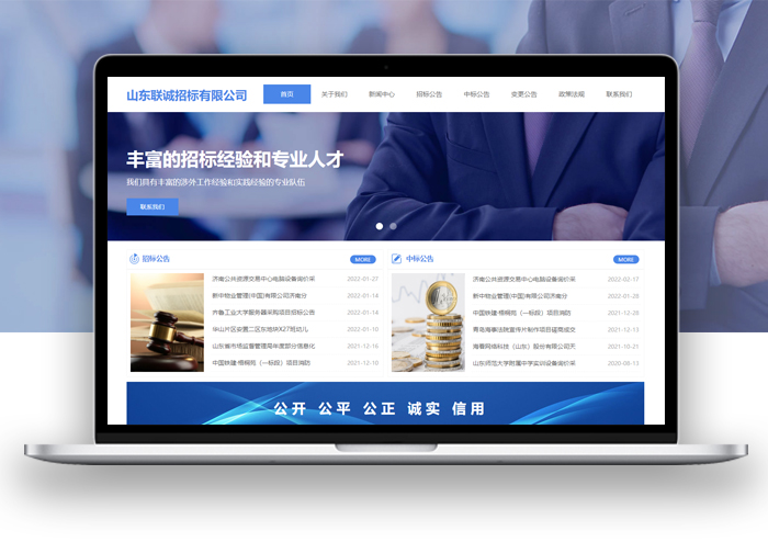 山东联诚招标有限公司