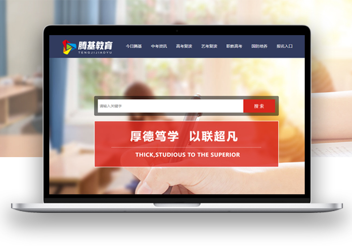 山东腾基教育科技有限公司