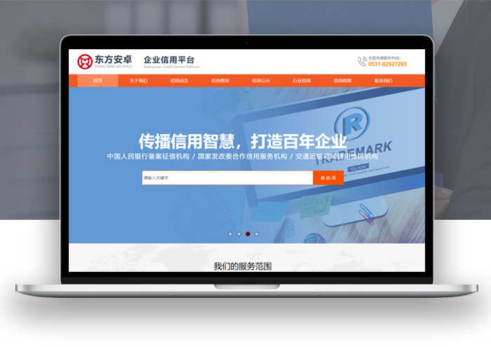 东方安卓(北京）征信有限公司山东分公司