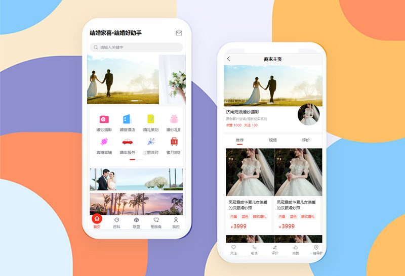 结婚家喜-小程序
