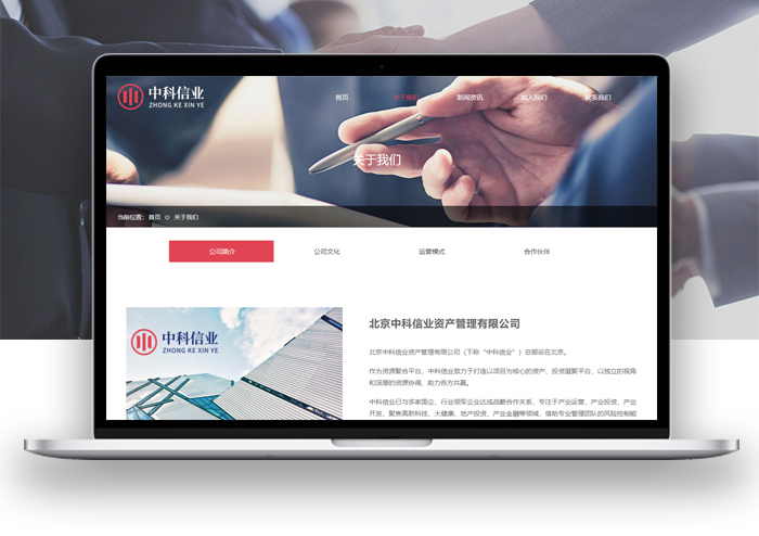 北京中科信业资产管理有限公司